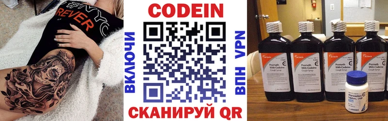 Codein напиток Lean (лин)  Лодейное Поле 